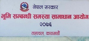 थप ४३ जिल्लामा राष्ट्रिय भूमि अयोग गठन